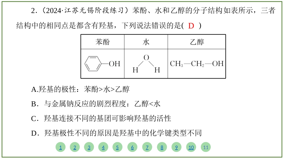 2026届学海导航高考一轮总复习化学-（习题）第九章 第3讲 烃的衍生物.pptx_第3页