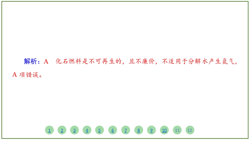 2026届学海导航高考一轮总复习化学-（习题）第六章 第1讲   化学能与热能.pptx_第3页
