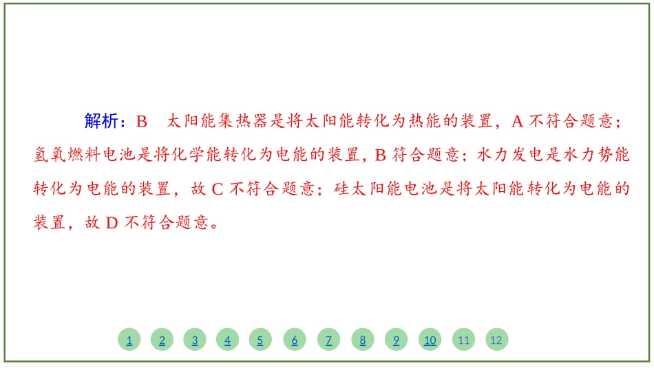 2026届学海导航高考一轮总复习化学-（习题）第六章 第2讲　原电池　化学电源.pptx_第3页