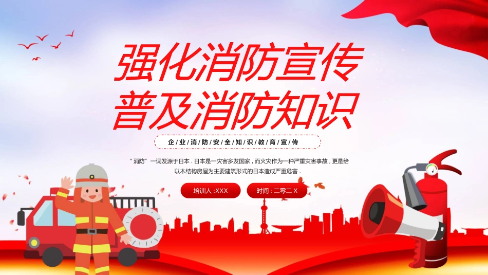 防火消防安全教育26.pptx_第1页