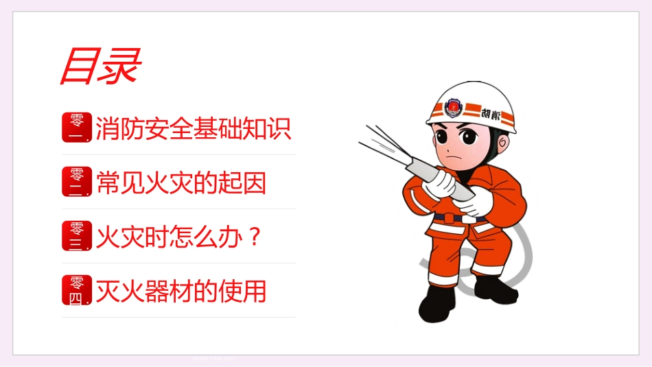 防火消防安全教育26.pptx_第3页