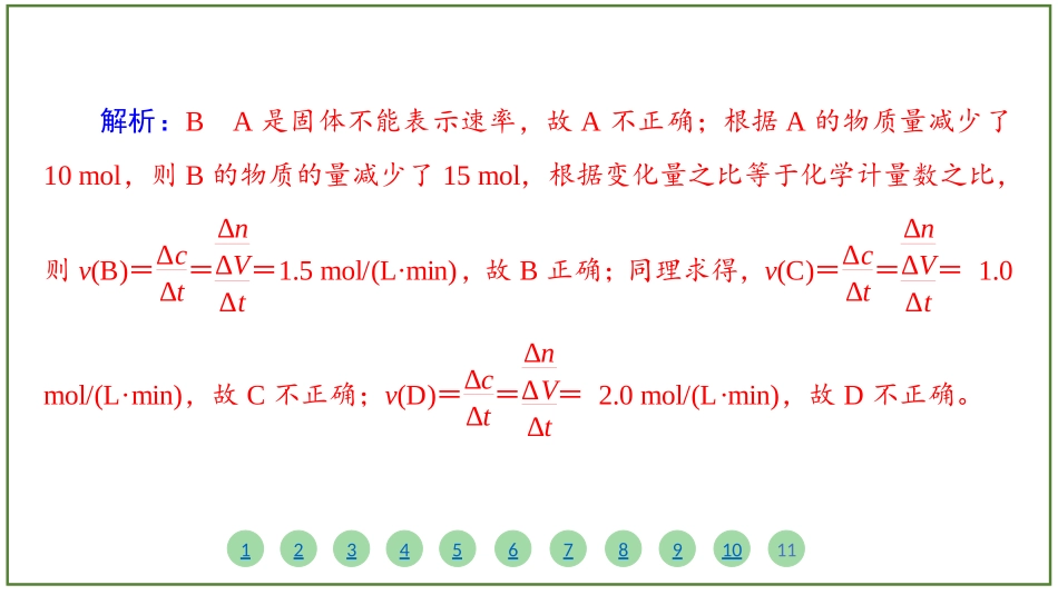 2026届学海导航高考一轮总复习化学-（习题）第七章 第1讲 化学反应速率.pptx_第3页