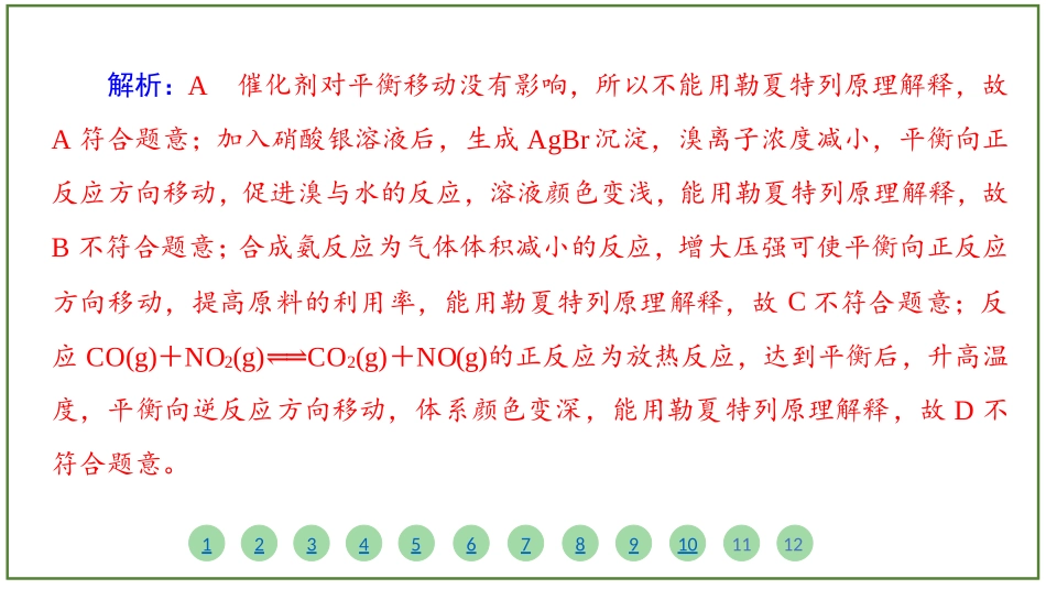 2026届学海导航高考一轮总复习化学-（习题）第七章 第2讲 化学平衡状态　化学平衡的移动.pptx_第3页