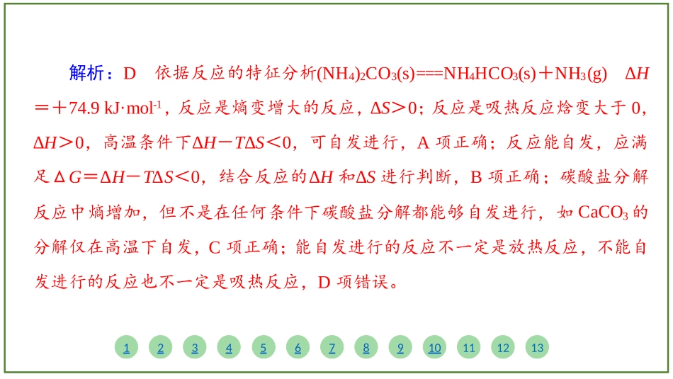 2026届学海导航高考一轮总复习化学-（习题）第七章 第3讲 化学平衡常数　化学反应的方向.pptx_第3页