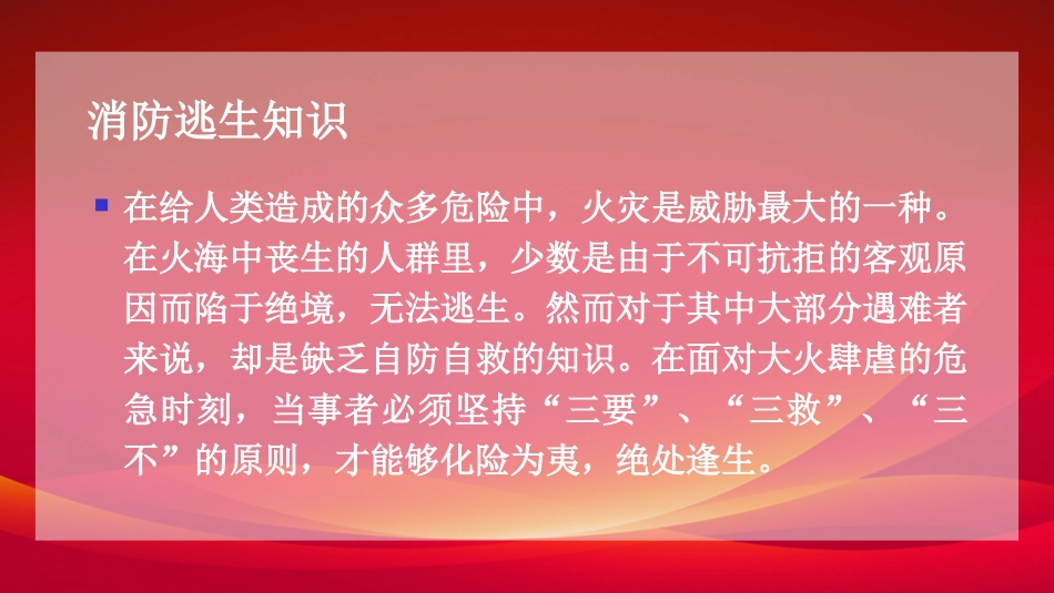 防火消防安全教育教育消防演练7.pptx_第2页