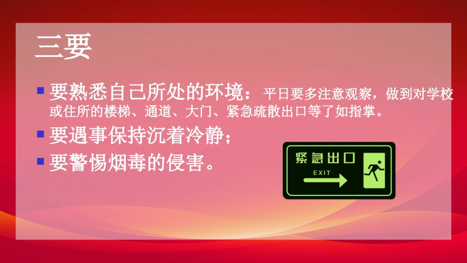 防火消防安全教育教育消防演练7.pptx_第3页