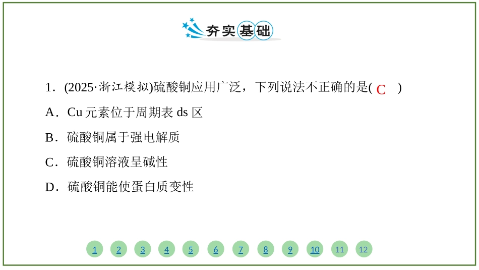 2026届学海导航高考一轮总复习化学-（习题）第三章 第3讲 金属材料 金属矿物的开发与利用.pptx_第2页
