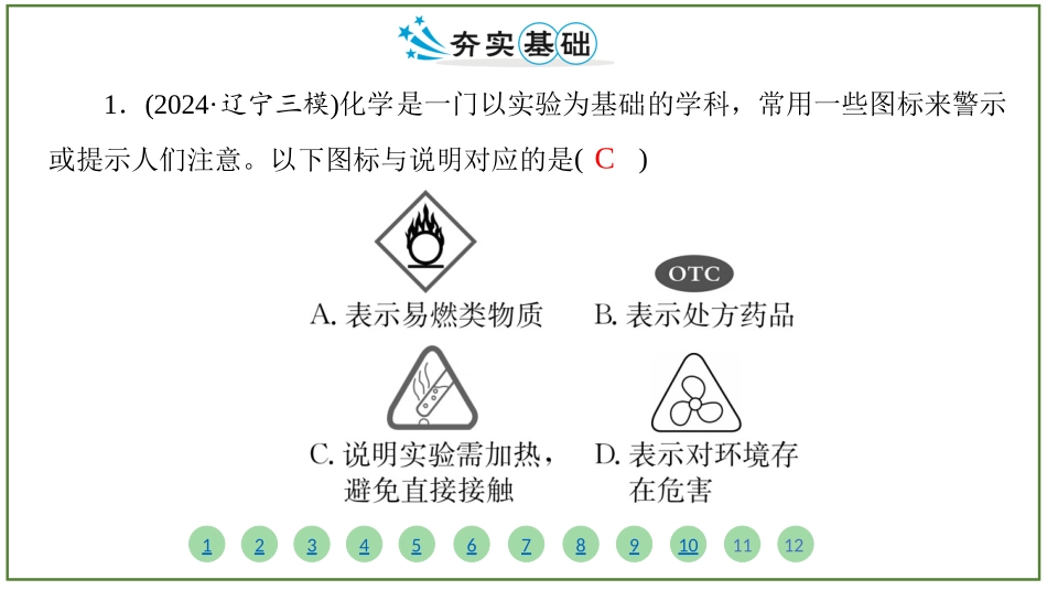 2026届学海导航高考一轮总复习化学-（习题）第十章 第1讲 化学实验常见仪器的使用和基本操作.pptx_第2页