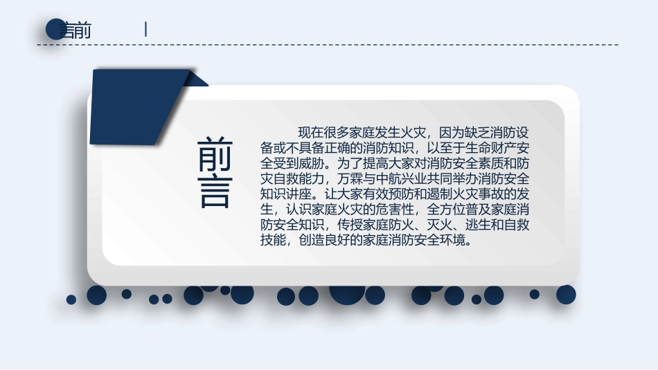 防火消防安全教育教育消防演练8.pptx_第2页