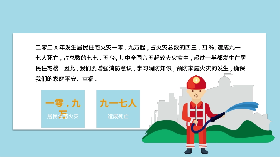 防火消防安全教育教育消防演练12.pptx_第2页