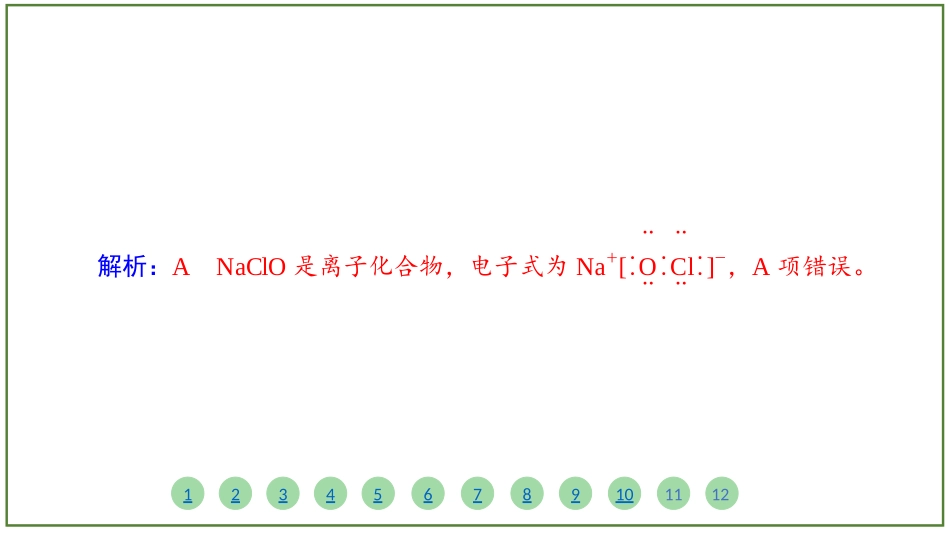 2026届学海导航高考一轮总复习化学-（习题）第五章 第1讲 原子结构 核外电子排布.pptx_第3页