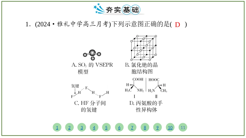 2026届学海导航高考一轮总复习化学-（习题）第五章 第3讲 化学键 分子结构与性质.pptx_第2页