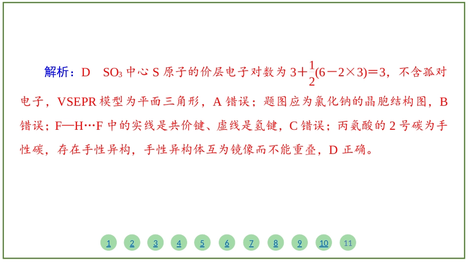 2026届学海导航高考一轮总复习化学-（习题）第五章 第3讲 化学键 分子结构与性质.pptx_第3页