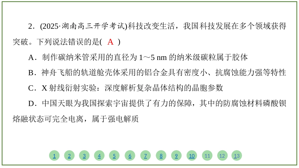 2026届学海导航高考一轮总复习化学-（习题）第一章 第2讲 离子反应.pptx_第3页