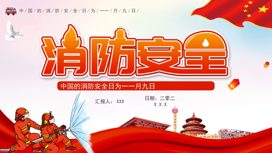 防火消防安全教育教育消防演练33.pptx_第1页