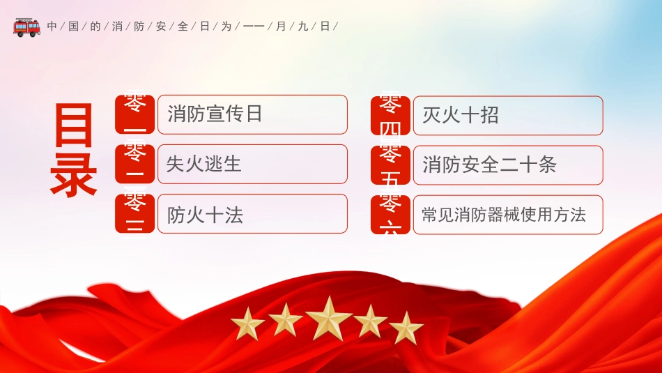 防火消防安全教育教育消防演练33.pptx_第2页