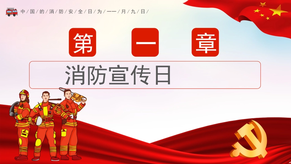 防火消防安全教育教育消防演练33.pptx_第3页