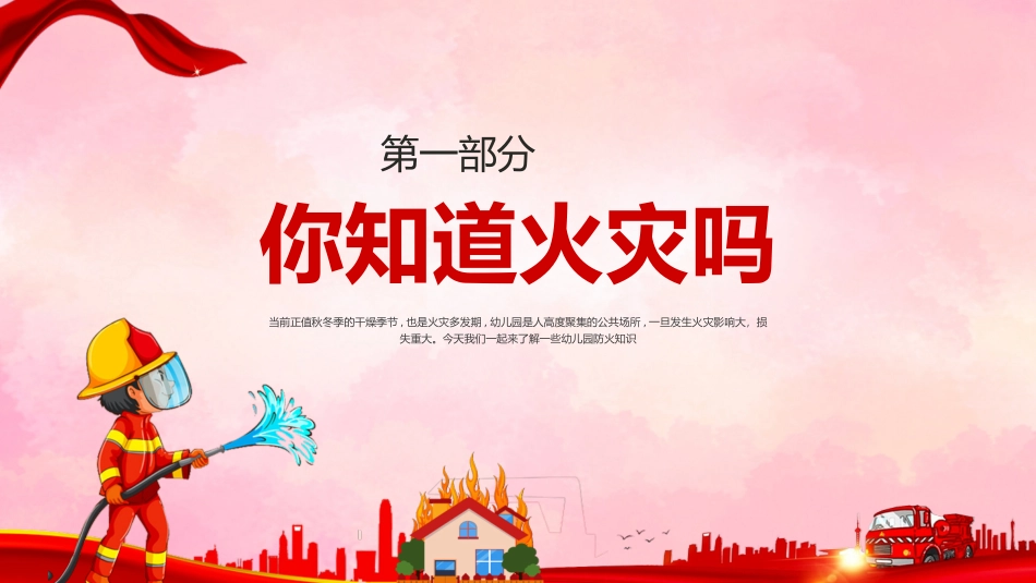 防火消防安全教育教育消防演练42.pptx_第3页