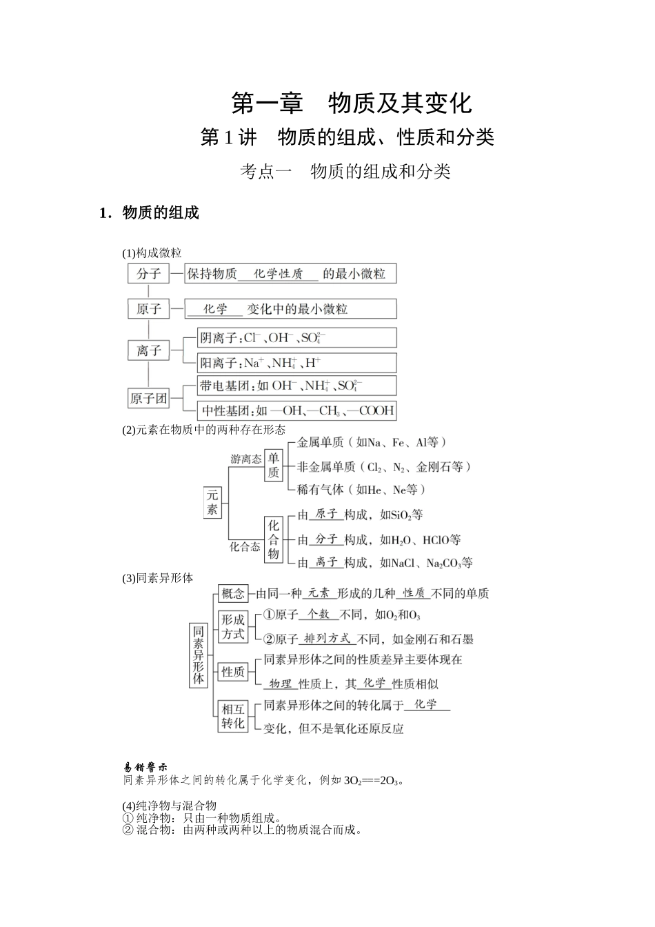 2026届学海导航高考一轮总复习化学-1第一章.doc_第1页