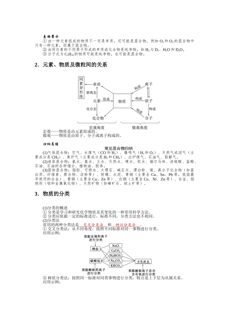 2026届学海导航高考一轮总复习化学-1第一章.doc_第2页