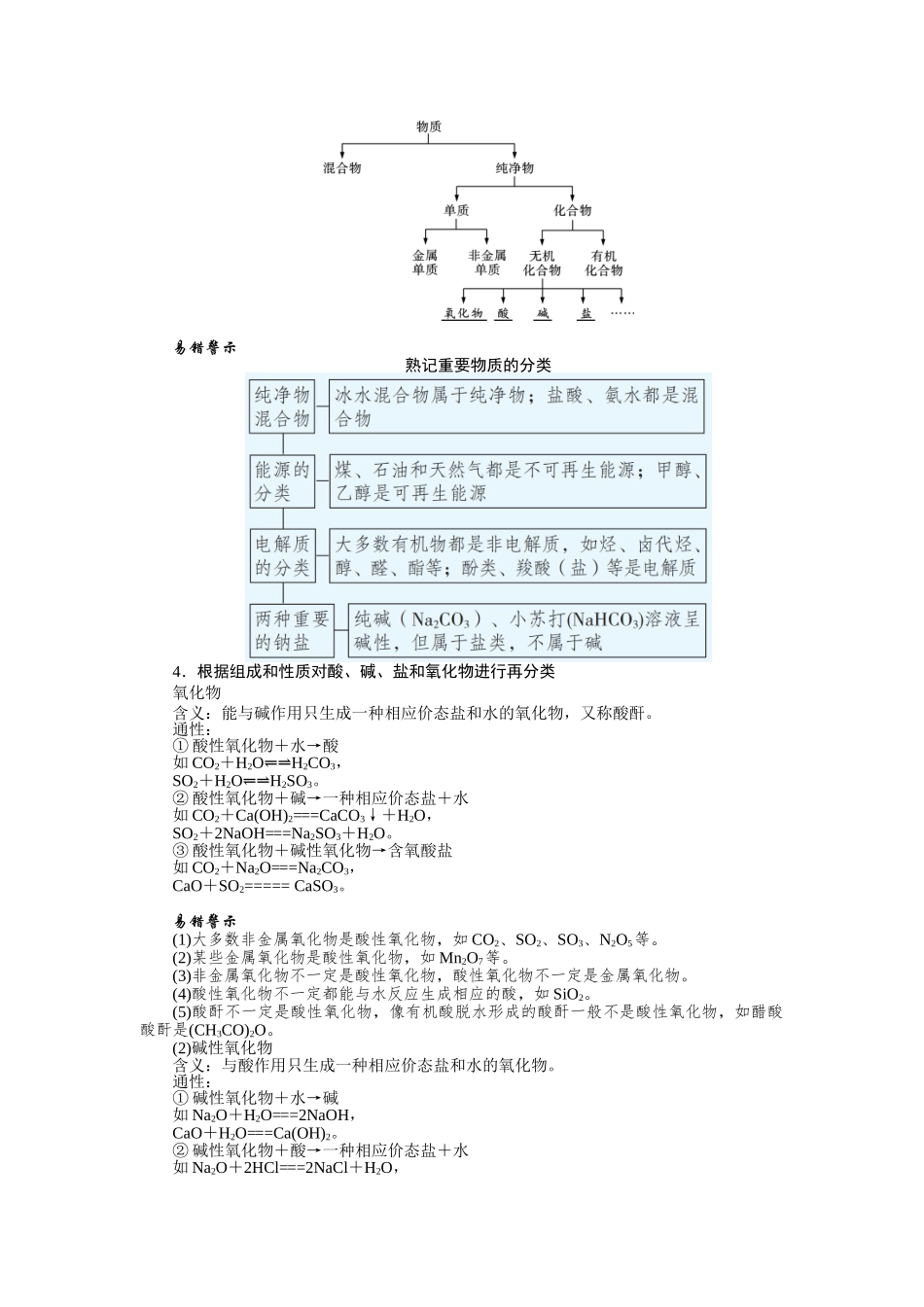 2026届学海导航高考一轮总复习化学-1第一章.doc_第3页