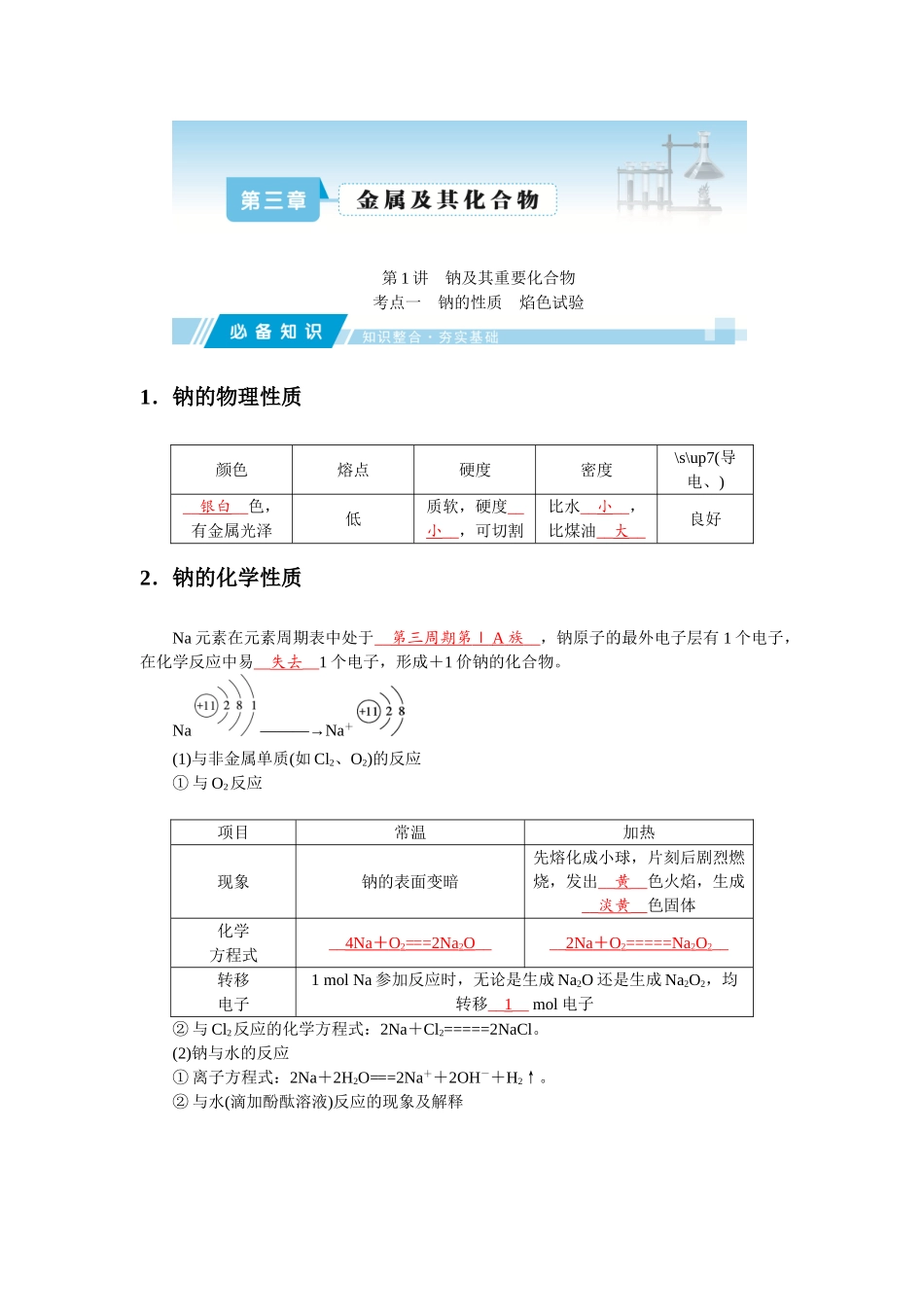 2026届学海导航高考一轮总复习化学-3第三章.doc_第1页