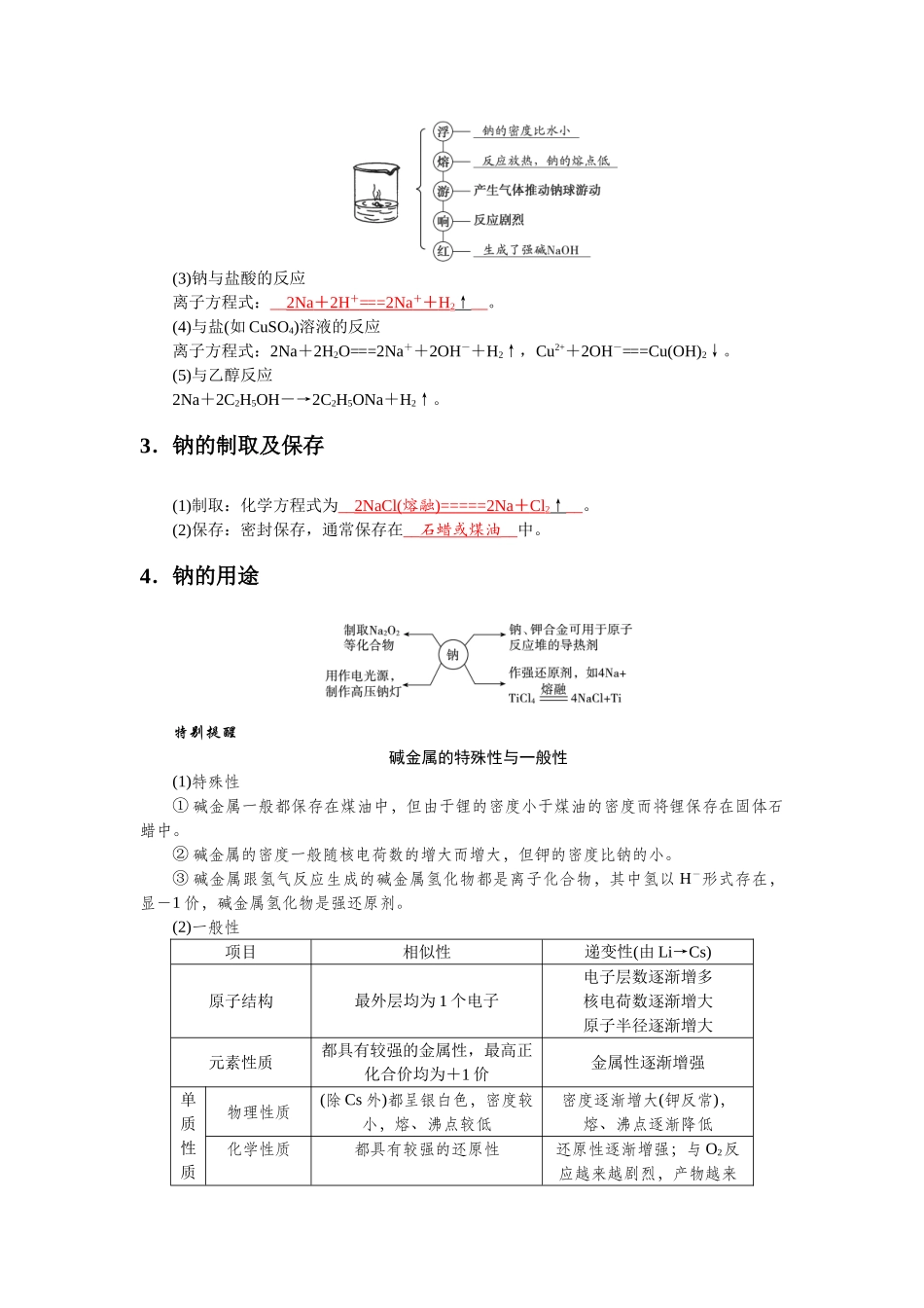 2026届学海导航高考一轮总复习化学-3第三章.doc_第2页