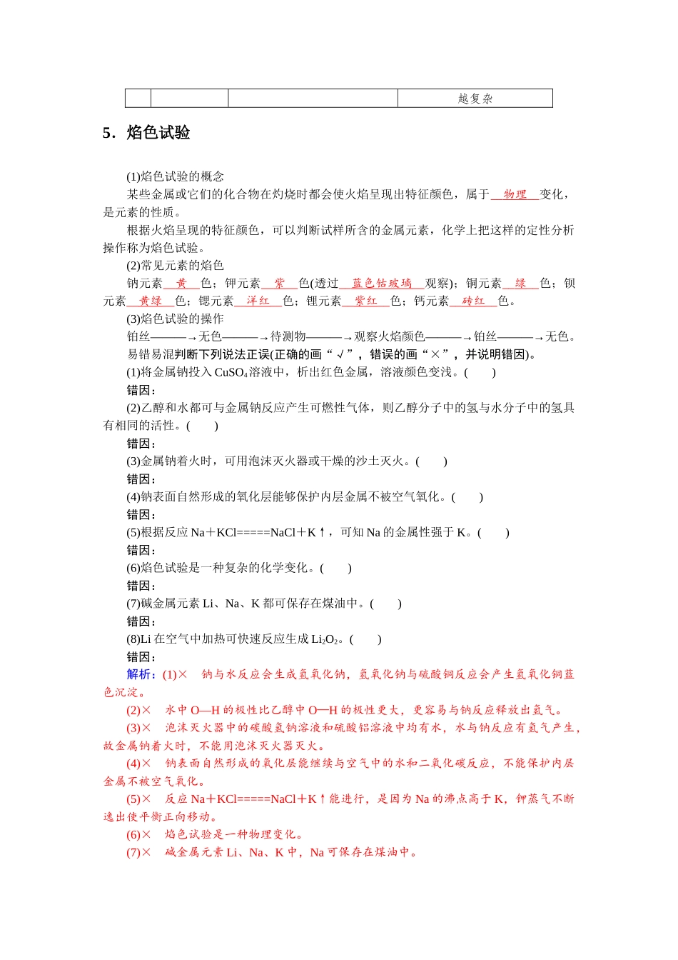 2026届学海导航高考一轮总复习化学-3第三章.doc_第3页