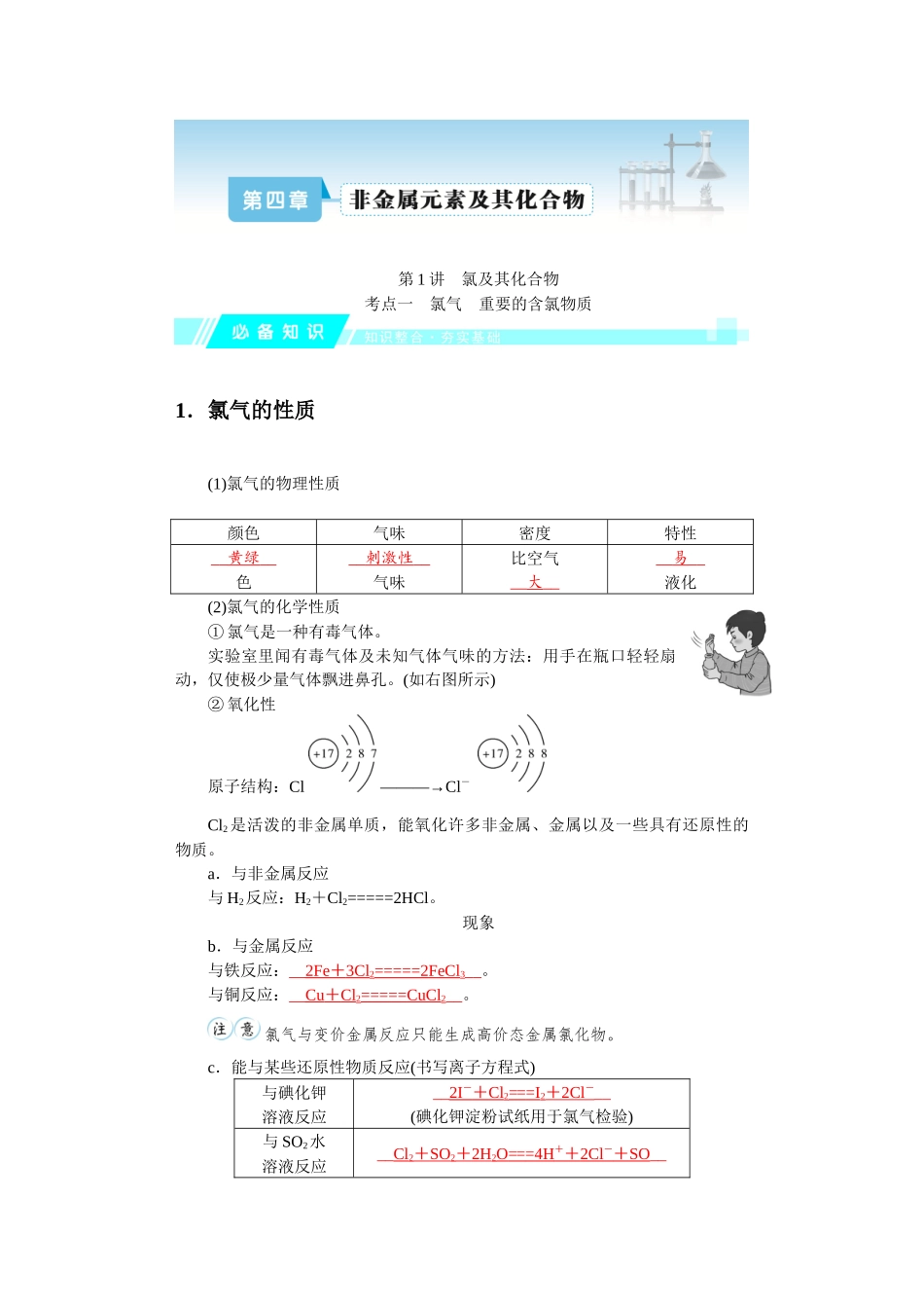 2026届学海导航高考一轮总复习化学-4第四章.docx_第1页