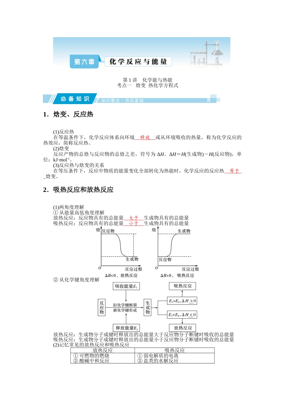 2026届学海导航高考一轮总复习化学-6第六章.doc_第1页