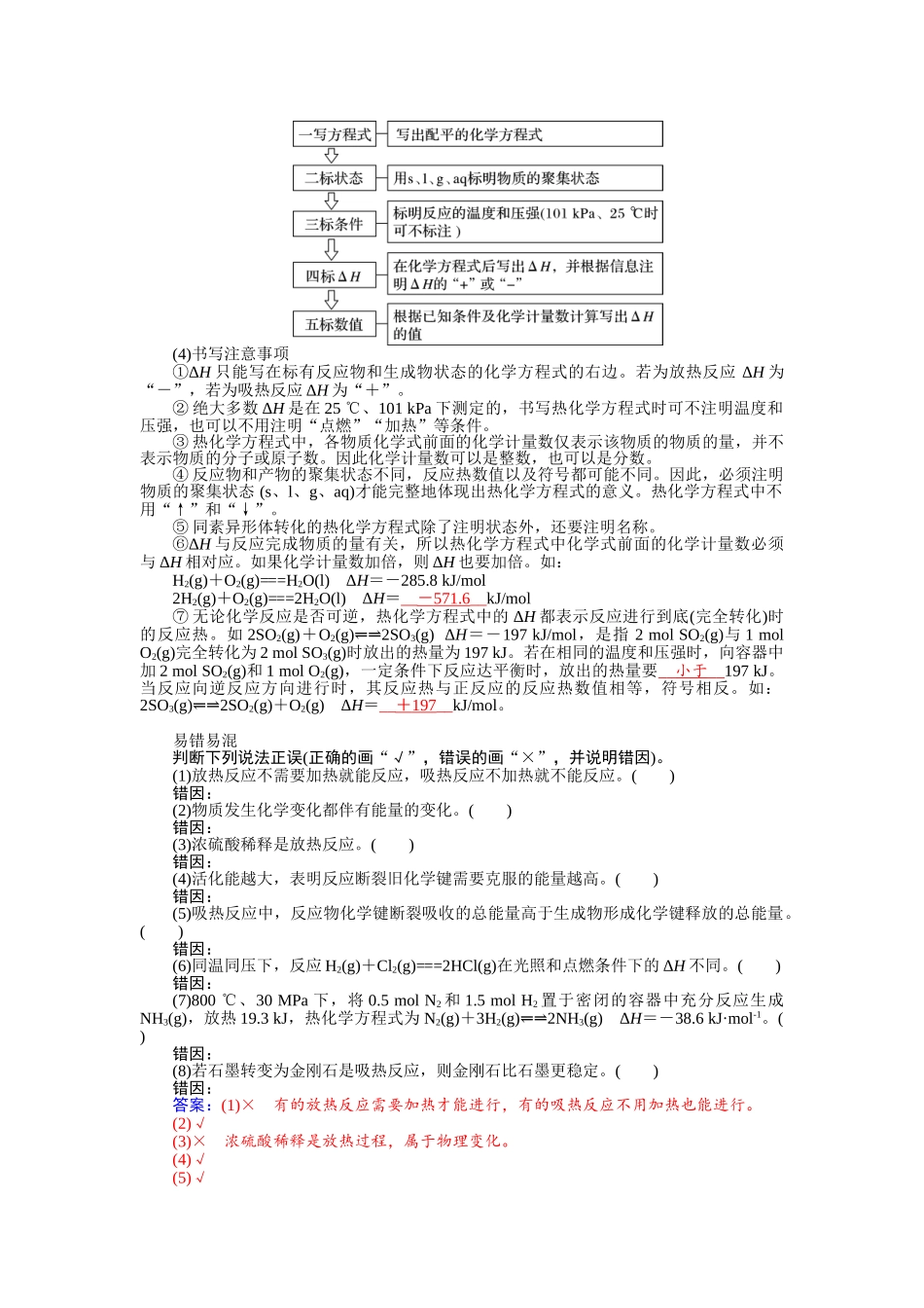2026届学海导航高考一轮总复习化学-6第六章.doc_第3页