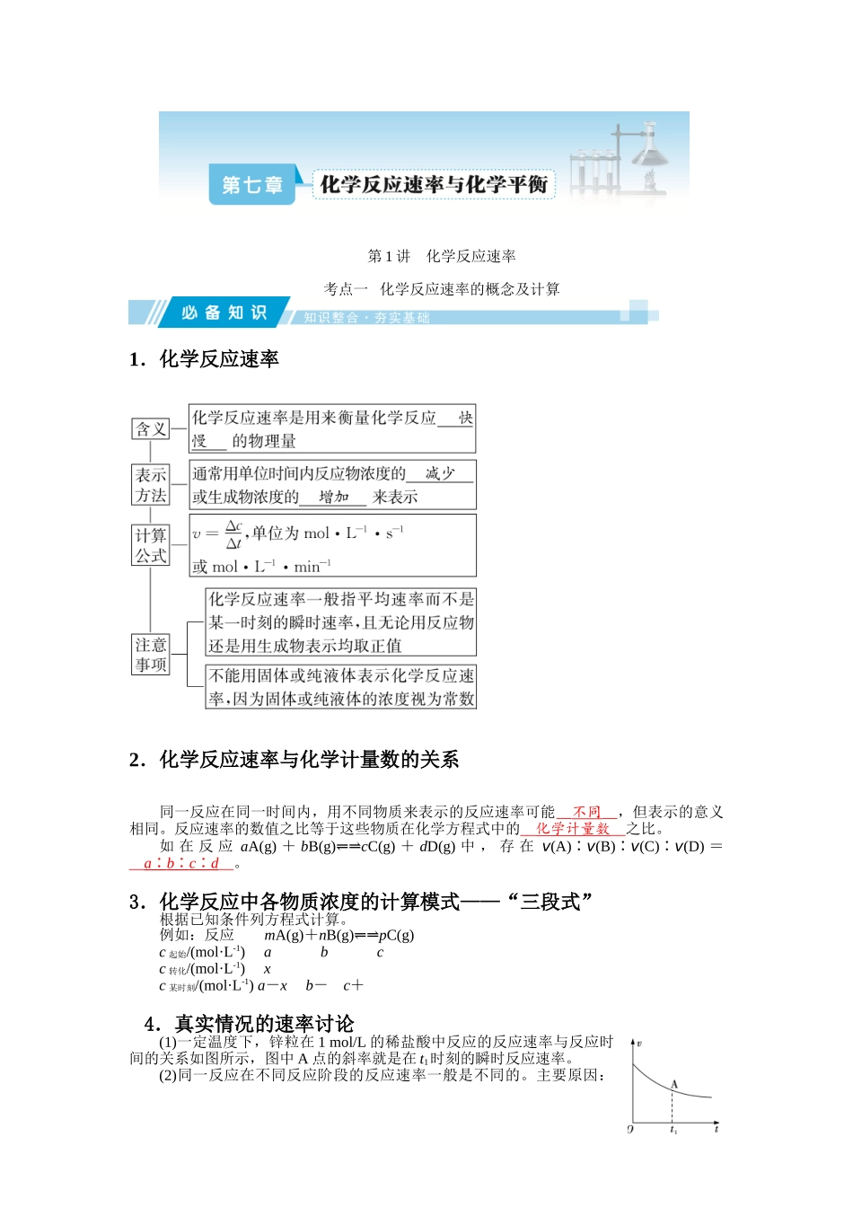 2026届学海导航高考一轮总复习化学-7第七章.doc_第1页