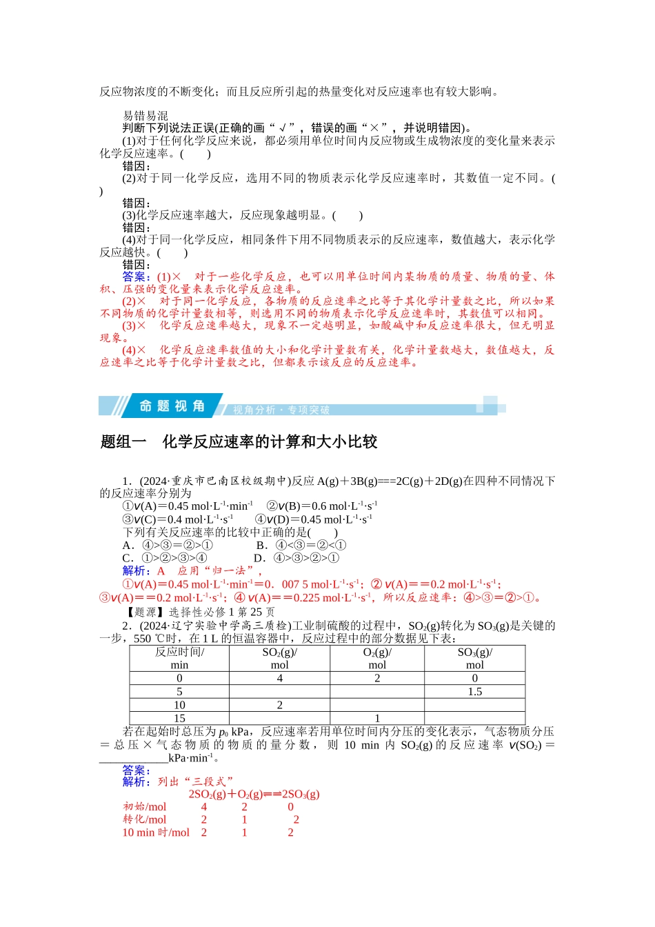 2026届学海导航高考一轮总复习化学-7第七章.doc_第2页