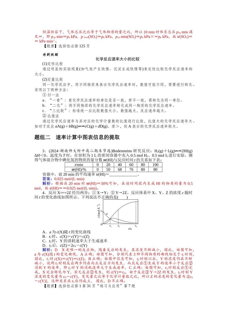 2026届学海导航高考一轮总复习化学-7第七章.doc_第3页