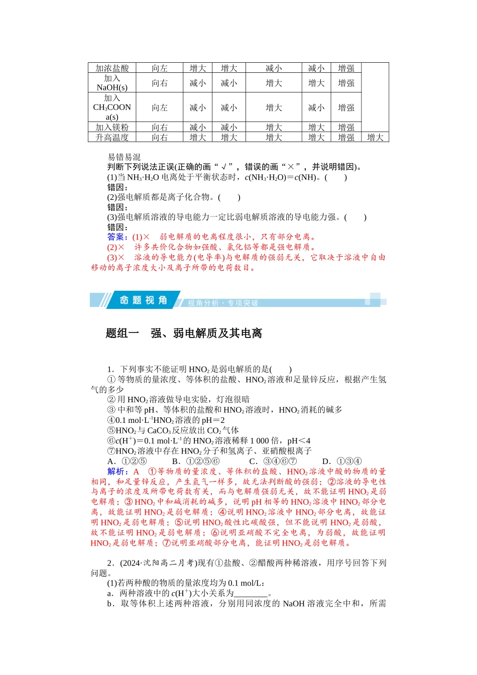 2026届学海导航高考一轮总复习化学-8第八章.docx_第3页