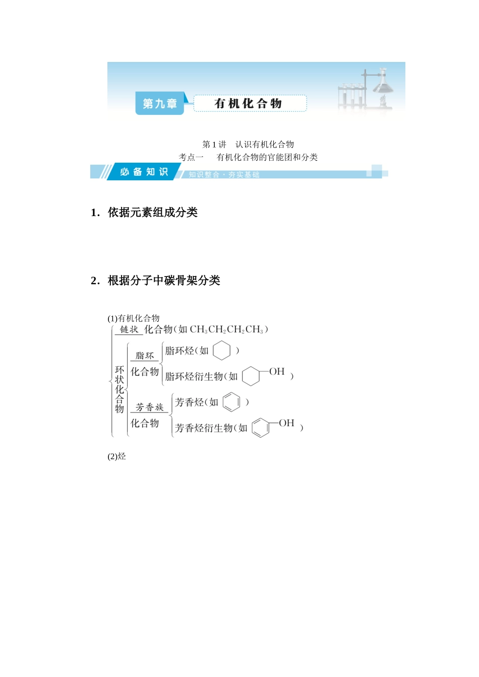 2026届学海导航高考一轮总复习化学-9第九章.docx_第1页