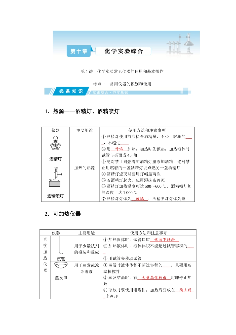 2026届学海导航高考一轮总复习化学-10第十章.docx_第1页