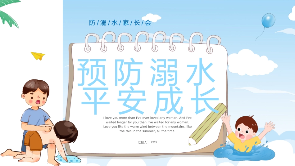 防溺水安全教育15.pptx_第1页