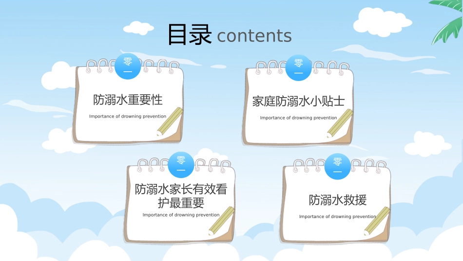 防溺水安全教育15.pptx_第3页