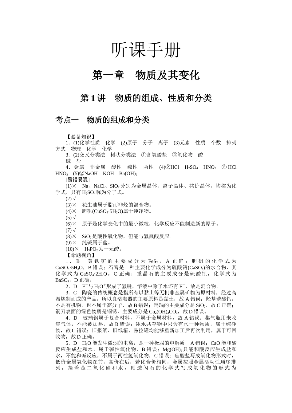 2026届学海导航高考一轮总复习化学-参考答案.docx_第1页