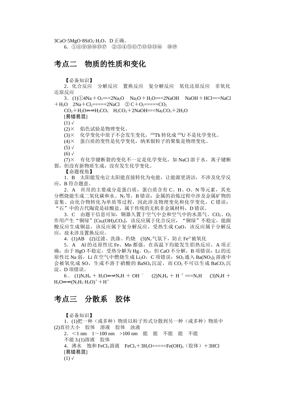 2026届学海导航高考一轮总复习化学-参考答案.docx_第2页