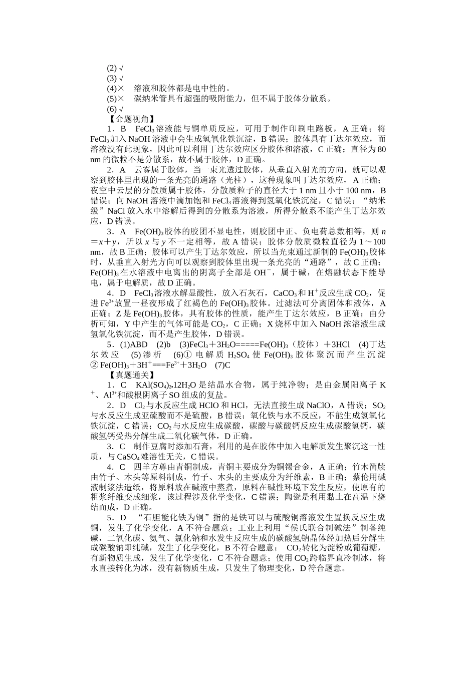 2026届学海导航高考一轮总复习化学-参考答案.docx_第3页
