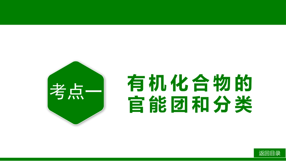2026届学海导航高考一轮总复习化学-第九章 第1讲 认识有机化合物.pptx_第3页