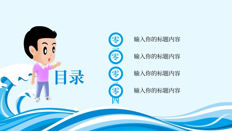防溺水主题班会17.pptx_第2页
