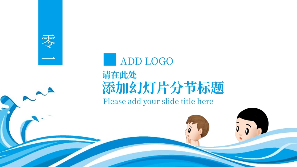 防溺水主题班会17.pptx_第3页