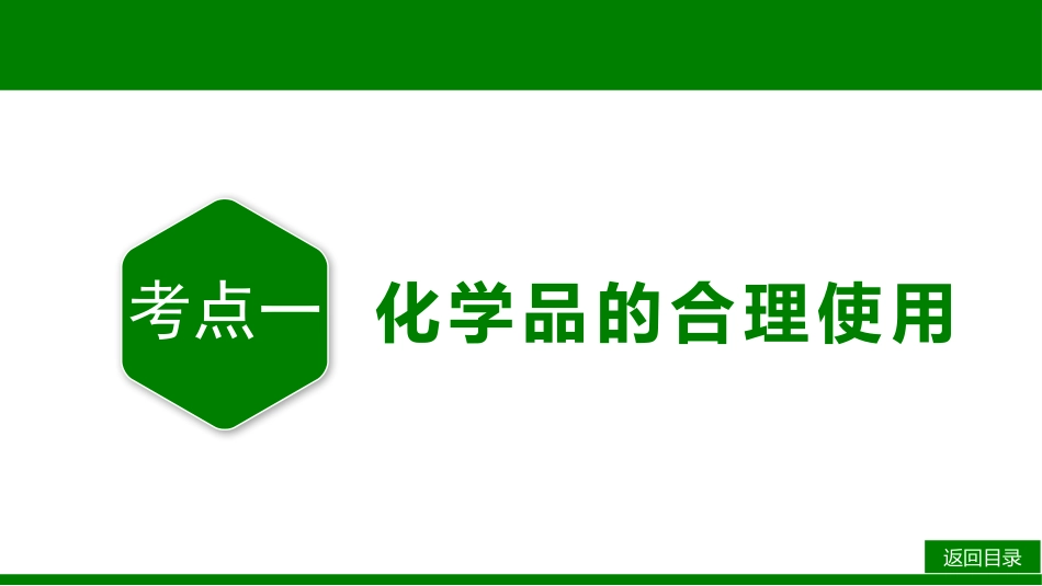 2026届学海导航高考一轮总复习化学-第九章 第4讲 生物大分子　合成高分子.pptx_第3页
