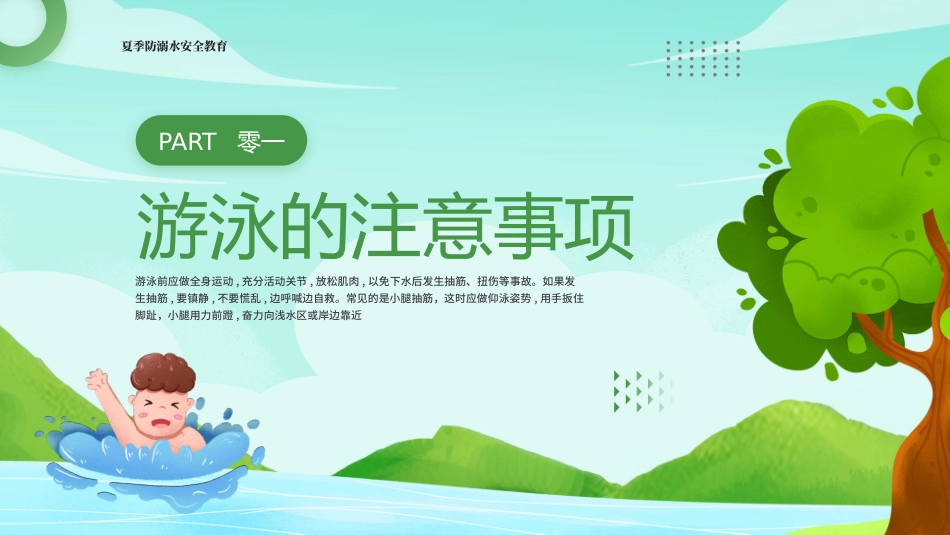 防溺水主题班会19.pptx_第3页