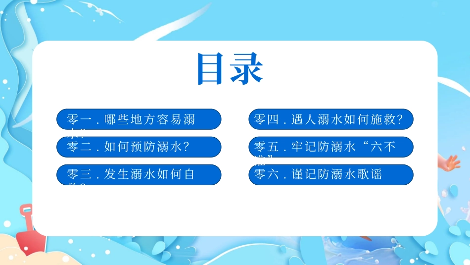 防溺水主题班会21.pptx_第3页