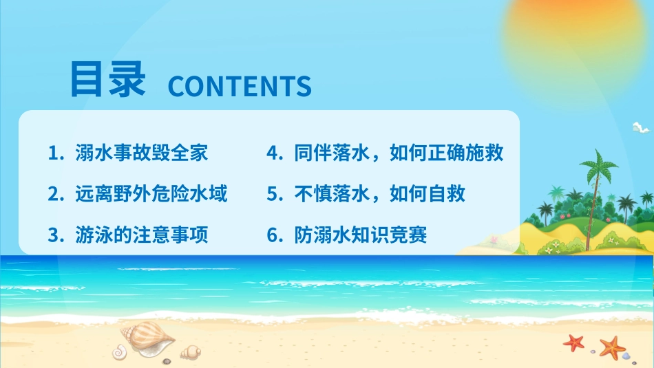 防溺水主题班会22.pptx_第2页