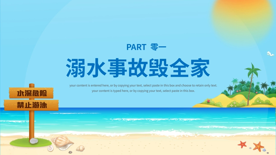 防溺水主题班会22.pptx_第3页